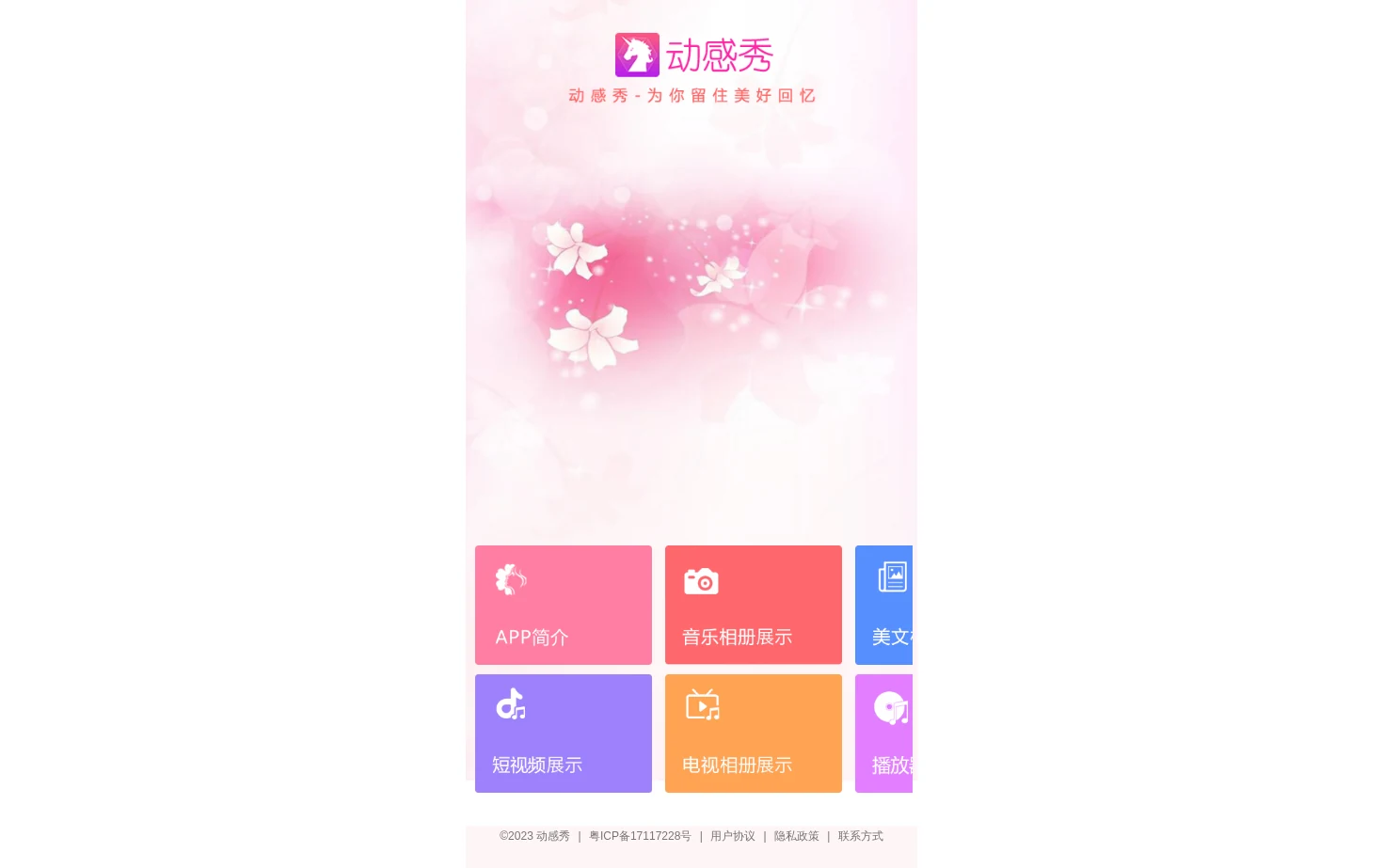 动感秀 页面快照